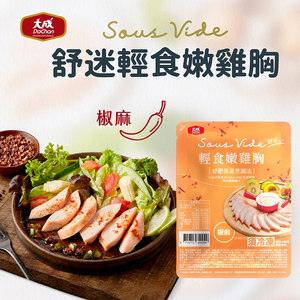 【DaChanFood】Spicy Peppercorn – Sous Vide Lite Chicken Breast – 90g/pack