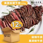 US Blade Steak 130 g &ndash; Garlic-Braised (12 packs), , large