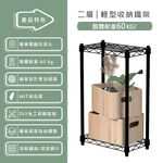 【KIWISH】35X20X60H 黑色二層架 收納架 展示架 鐵力士架 波浪架 架子 桌上置物架 層架 鐵架 層架, , large