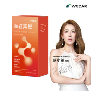[WEDAR 薇達] 血紅素鐵 (30顆/盒)
