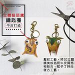 金德恩 GS MALL 台灣製造 貓頭鷹鑰匙圈 牛皮 鑰匙圈 貓頭鷹鑰匙圈 鑰匙項圈 貓頭鷹 鑰匙收納, , large