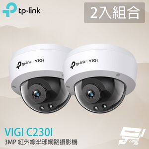TP-LINK 2入組合 昌運監視器 VIGI C230I 300萬 半球網路攝影機 PoE網路監控攝影機