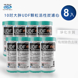 【怡康淨水】10吋大胖UDF顆粒活性炭濾心《不含安裝》