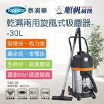 SHUNFAN 30L Wet and Dry Cyclone Vacuum Cleaner TRD-30, , large