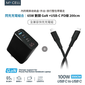 【山水之寶】MYCELL 充電套組 支援i15 65W GaN 數顯 + USB-C PD線 200cm 閃充充電組(含收納包)