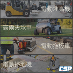 發電機充電 FL12V20A 12V22A 充電機 大樓發電機 緊急發電機 農機搬運 農耕機 油壓車 電動堆高機 電動拖板車 CSP, , large