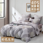 【愛神】40支天絲 台灣製造 天絲<彩色生活> 床包枕套/薄被套/涼被/兩用被, , large