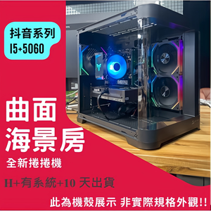 🌊網紅曲面爛爛機🌊 | RTX5060 | Intel i5-12400F | (D+1+10+Y)2025推薦便宜電腦主機❤️每日限量一台❤️