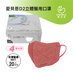 【BABYBELLE 愛貝恩】Adult D2 3D Medical Mask - V Beauty - Begonia Red, , large