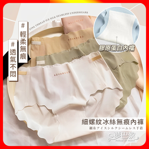 [夢巴黎]   細螺紋冰絲無痕內褲 冰絲內褲 無痕內褲 低腰內褲 性感內褲 內褲女 三角褲 內褲女生 內褲 夢巴黎