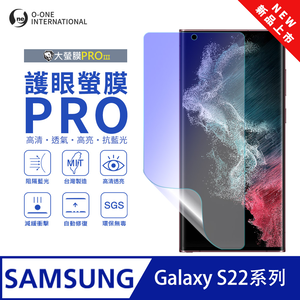 [O-ONE] BigScreen PRO III – EyeCare Edition Screen Protector for Samsung Galaxy S22 Ultra Upgraded Design Blue Light Blocking Ultra-Thin & Impact-Resistant