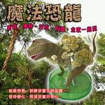 GS MALL 台灣製造 魔法開花成長恐龍樹 開花恐龍樹 恐龍樹 裝飾恐龍 開花樹 暴龍 神奇開花 成長樹 居家裝飾, , large