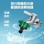 GS MALL 台灣製造 水龍頭鍊條接頭 水管 快速接頭 水龍頭 鍊條接頭 鍊條 園藝 水料, , large