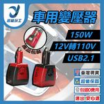 150W Car Socket Transformer 12V to 110V - USB 2.1 Black Border, , large