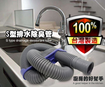 GS MALL 台灣製造 4尺S型排水軟管 流理台排水軟管 除蟲軟管 消毒軟管 排水軟管 4尺排水軟管 S型排水軟管, , large