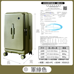【B&B幸福雜貨】前開式充電杯架胖胖行李箱送保護套32吋（軍綠色）CG90335A22-08, , large