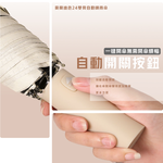 【上手家居】莫蘭迪色24雙骨自動傘 105cm 梧桐米(雨傘/摺疊傘/折疊傘/遮陽傘/伸縮傘), , large