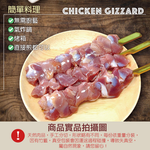 Braised Soy Sauce Chicken Gizzard Skewers, , large