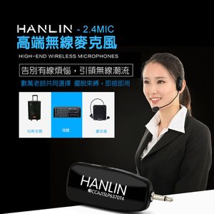 【HANLIN】-2.4MIC 頭戴2.4G麥克風 隨插即用免配對#演講 教學 唱歌 老師必備 USB