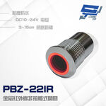 昌運監視器 PONGEE Pegasus PBZ-22IR 防水金屬紅外線非接觸式開關 按鈕 感應距離3~15cm, , large