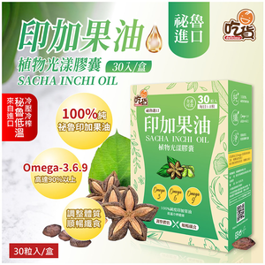 Inca Fruit Oil Botanical Light Capsules