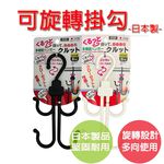 【生活好室】可旋轉式吊掛勾 掛勾 旋轉 衣掛勾 吊架 帽架 包包架 掛勾 旋轉掛勾 S掛勾 衣架 吊衣架 旋轉掛架 吊掛, , large