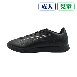 [秉宸] PUMA ULTRA 5 PLAY IT 成人平底足球鞋 全尺寸 室內足球 10790702