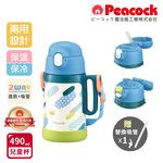 【日本孔雀Peacock】耐衝擊底座 直飲+吸管兩用 兒童不鏽鋼保溫杯水壺490ML(握把+背帶)-藍, , large