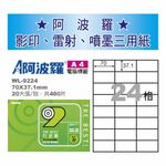 華麗 阿波羅影印用自黏標籤紙 (A4) WL-9224, , large