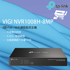 [昌運監視器] TP-LINK VIGI NVR1008H-8MP 8路 PoE+ 網路監控主機 監視器主機 (NVR)