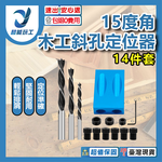15-degree angle woodworking slanted hole locator - 14-piece set (including drill bit), , large