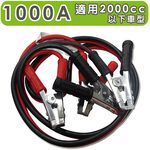 汽車救車線-1000A 適用於2000CC以下車型 道路救援 拋錨 救援 電瓶 過電救車, , large