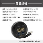 【Palladium】 35W氮化鎵GaN PD+QC 4孔 USB超級閃充急速供電器 黑色 UB-26B, , large