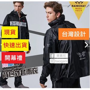 【周周生活】雨衣 雨衣兩件式 現貨 機車雨衣 兩截式雨衣 背包雨衣 領航者 雨衣外套 日本雨衣 2件式雨衣 快速出貨