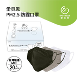 【BABYBELLE 愛貝恩】PM2.5 mask, , large