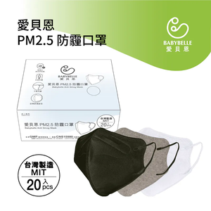 【BABYBELLE 愛貝恩】PM2.5 mask