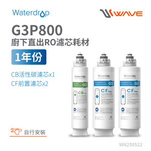 【Waterdrop】G3P800專用一年份全配濾芯組合包CF*2+CB*1(DIY更換)