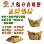 【金發財金紙】超能抗疫八路日夜進財金元寶包(10入組 抗疫發財過年專用), , large