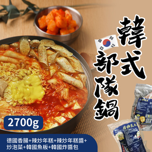 【韓馨巧】韓式部隊鍋8~12人份(2700g/包)