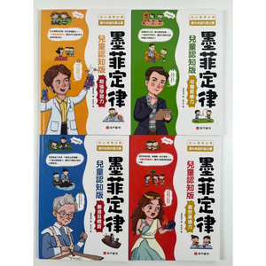 《南門書局》【繁體中文版】漫畫墨菲定律 4本