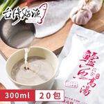 【台灣好漁】黃金鱸魚高湯 冷凍親民版 300ml 鋁箔袋裝 20入/箱(免運組) 鱸魚湯 術後銀髮孕婦營養調理, , large