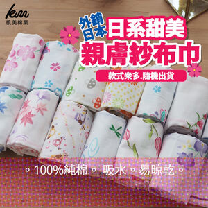 [Kaimei Cotton] 7-pack Random Excellent MIT Taiwan Made Carefully Selected High-quality Fine Gauze 2-layer Gauze Soft Towel/Scarf