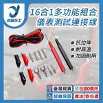 16-in-1 Multifunctional Combination Instrument Test Connection Cable, , large