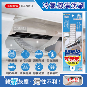 SANKO Air Conditioner Dust Brush