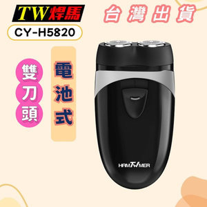 【TW焊馬】雙刀頭電池式電動刮鬍刀 CY-H5820