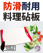臺灣製防滑料理銀離子砧板-大-1入, , large