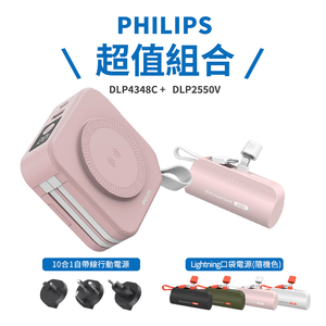 【飛利浦】組合 DLP4348C 十合一自帶線行動電源 10000mAh (粉色)+DLP4347V Lightning口袋充(隨機色) Wh標示