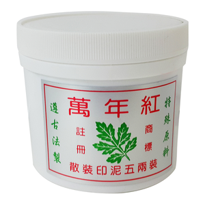 【龍品文創】萬年紅 五兩 散裝印泥