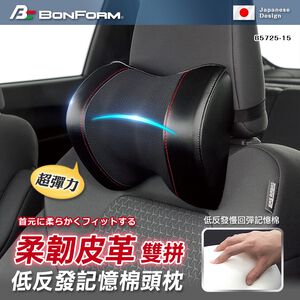 [威力車坊]【BONFORM】5725-15超彈力柔韌皮革雙拼色系低反發記憶棉頭枕