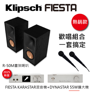 FIESTA數位混音機+擴大機-55W+KLIPSCH R-50M 喇叭